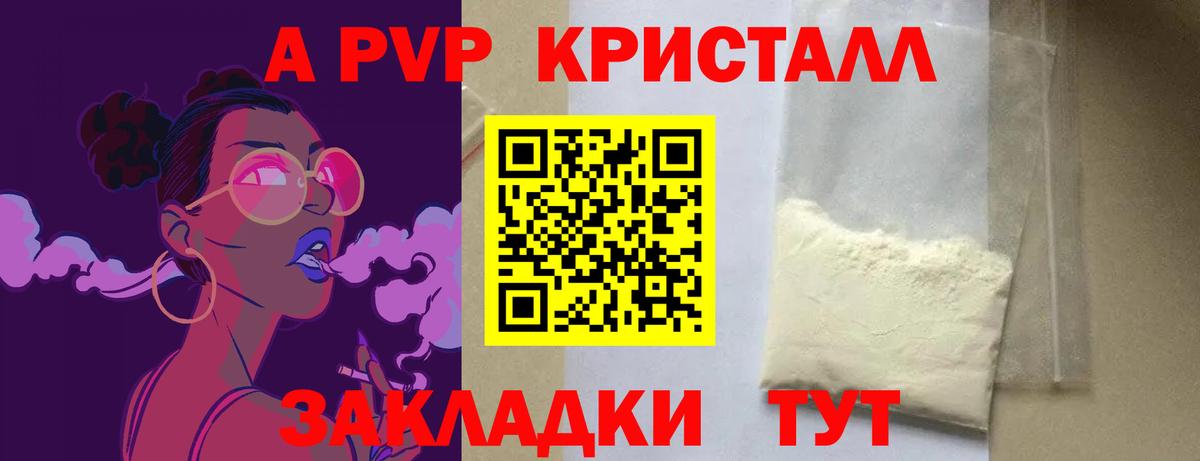 A PVP кристаллы Реж
