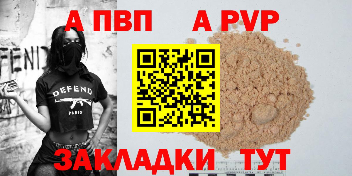 A PVP кристаллы  Вход с VPN  Реж  Alpha-PVP Соль  A PVP Соль 