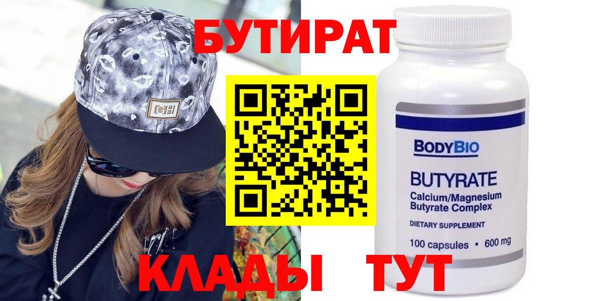 Реж  Бутират  Вход с VPN  Бутират GHB 