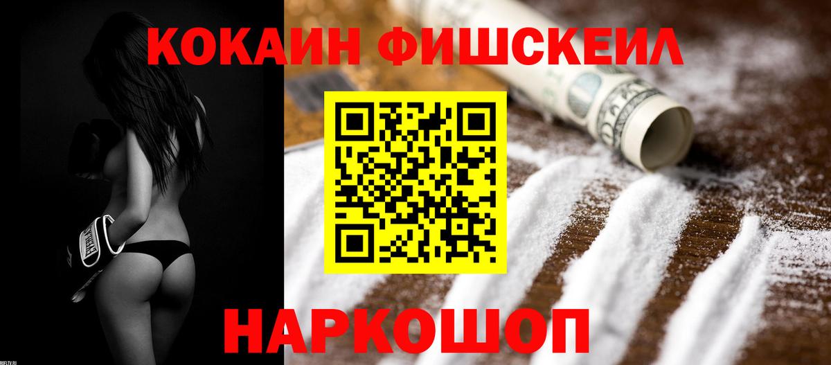 наркотики  Cocaine  Вход с VPN  Кокаин 97%  COCAIN FishScale  Реж 
