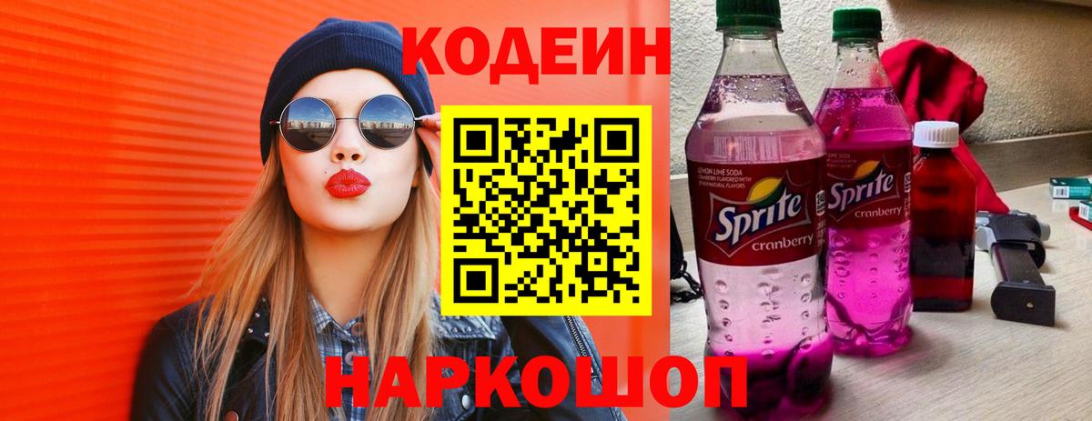 Codein напиток Lean (лин)  Кодеин напиток Lean (лин)  Вход с VPN  Реж 