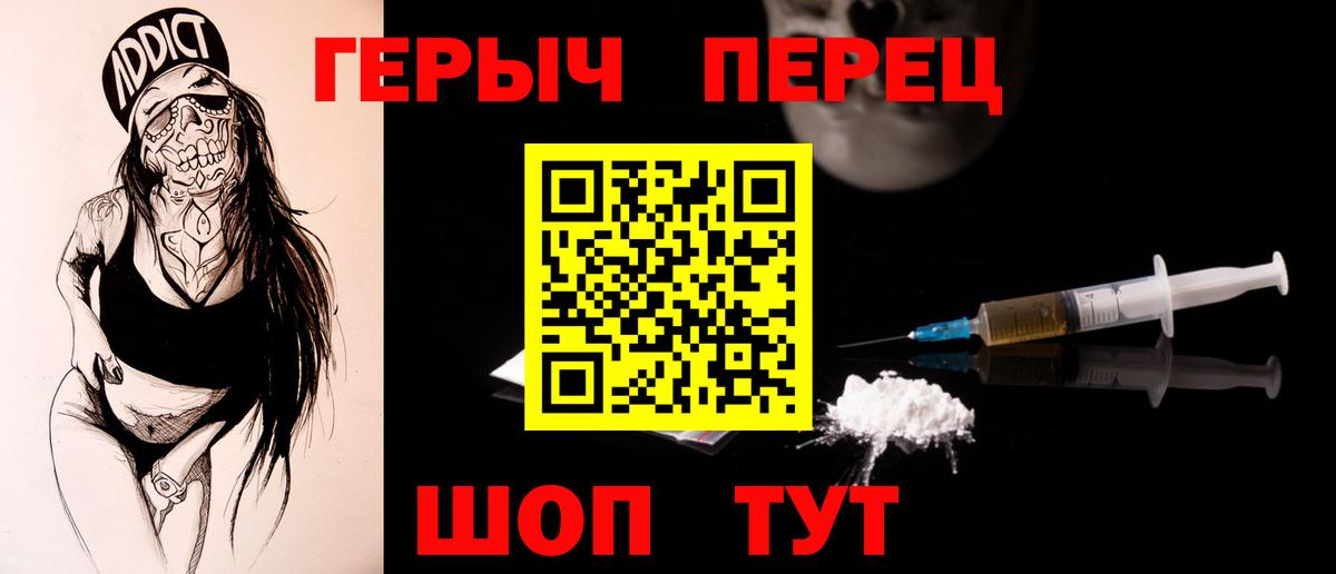 Героин герыч Реж