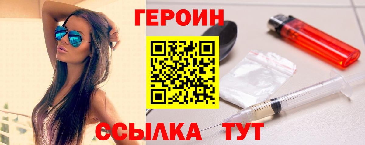 Реж  Героин  Вход с VPN  Героин хмурый 