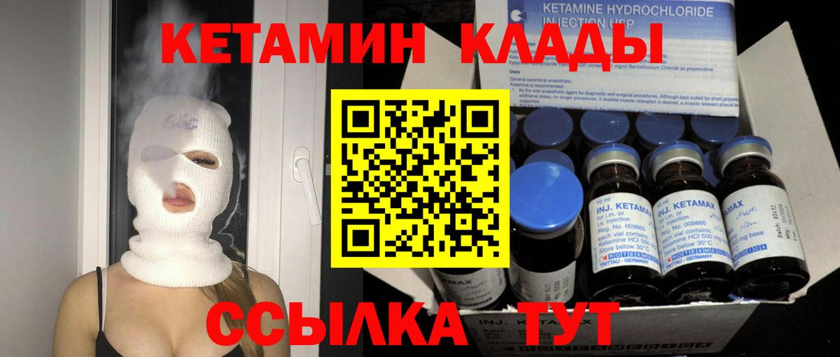 Реж  площадка формула  Вход с VPN  Кетамин VHQ 
