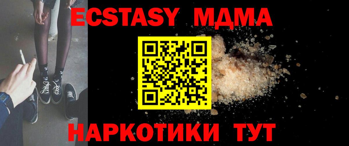 МДМА кристаллы  Вход с VPN  МДМА  Реж 