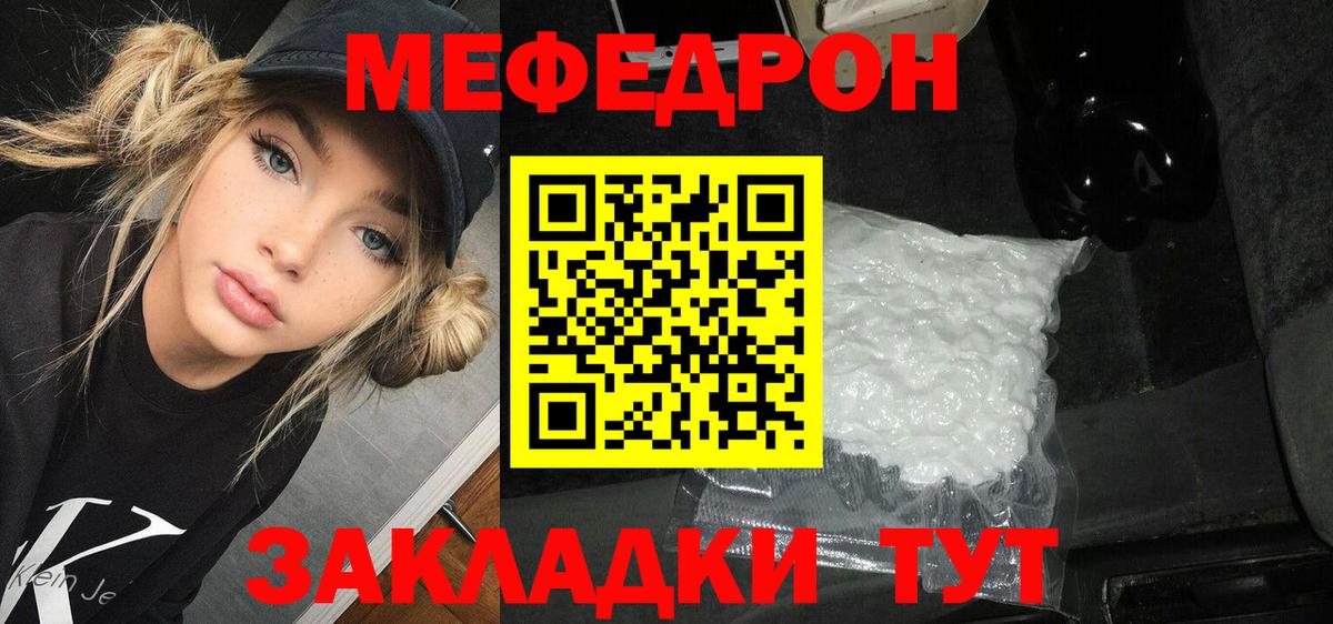 Меф мука Реж