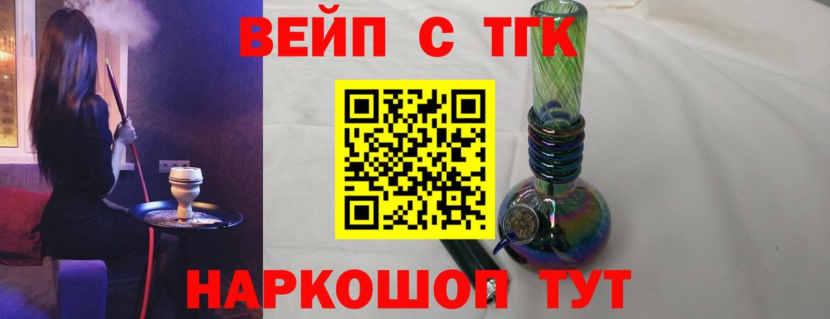ТГК жижа Реж